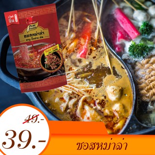 ซอสหม่าล่า 100 กรัม หม่าล่า ชาบูหม่าล่า หม่าล่าชาบู ปิ้งย่าง เผ็ดชา ปิ้งย่างหม่าล่า อร่อย ซอสสำเร็จ  แซ่บจนลิ้นชาพร้อมส่