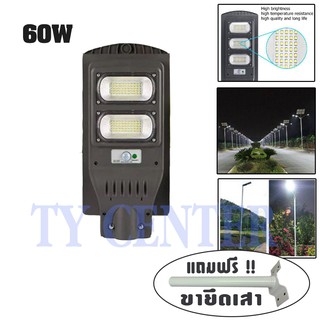 โคมไฟถนนสปอร์ตไลท์ 60W + แถมขายึดเสา ไฟโซลาเซลล์ JD Solar Light Street Light 1960 (แสงสีขาว) /0839