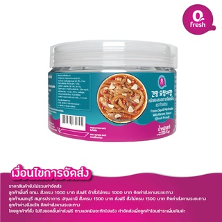 Qfresh หมึกดอง ซอสเกาหลีแช่แข็ง 225 กรัม/ไม่รวมค่าจัดส่ง/กรุณาอ่านเงื่อนไขการจัดส่ง