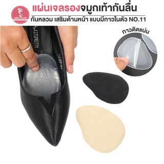 Heelplus แผ่นเจลรองจมูกเท้า กันลื่น กันหลวม เสริมด้านหน้า แบบมีกาวในตัว No.11