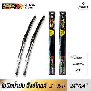 LYNX GOLD Wiper Blade 24"/24" ใบปัดน้ำฝน ลิ้งซ์โกลด์ ขนาด 24 นิ้ว และ 24 นิ้ว