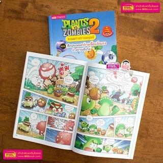 ออกใหม่ การ์ตูน Plants vs Zombies ระบบร่างกายมนุษย์ 🧟 การ์ตูนแพลนซอมบี้ 🧟 หนังสือการ์ตูน MISBOOK