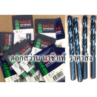 Nachi ดอกสว่าน นาชิ 5.1-7.0 มิล เจาะเหล็ก ( ราคาต่อ 1 ดอก)