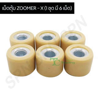 เม็ดตุ้มถ่วง ZOOMER - X [ K44 - V00 ] (1 ชุด มี 6 เม็ด)