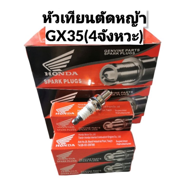10ชิ้น/กล่อง หัวเทียน HONDA เครื่องตัดหญ้า4จังหวะ GX35 GX25 หัวเทียน GX35 （4T）CMR5H