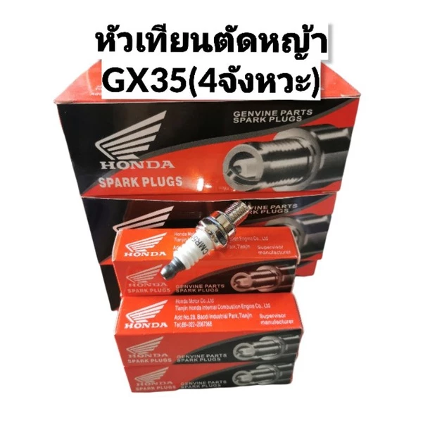 หัวเทียน CMR5H เครื่องตัดหญ้า4จังหวะ GX35 GX25 หัวเทียนGX35พร้อมส่ง(ราคาต่อ1ชิ้น)