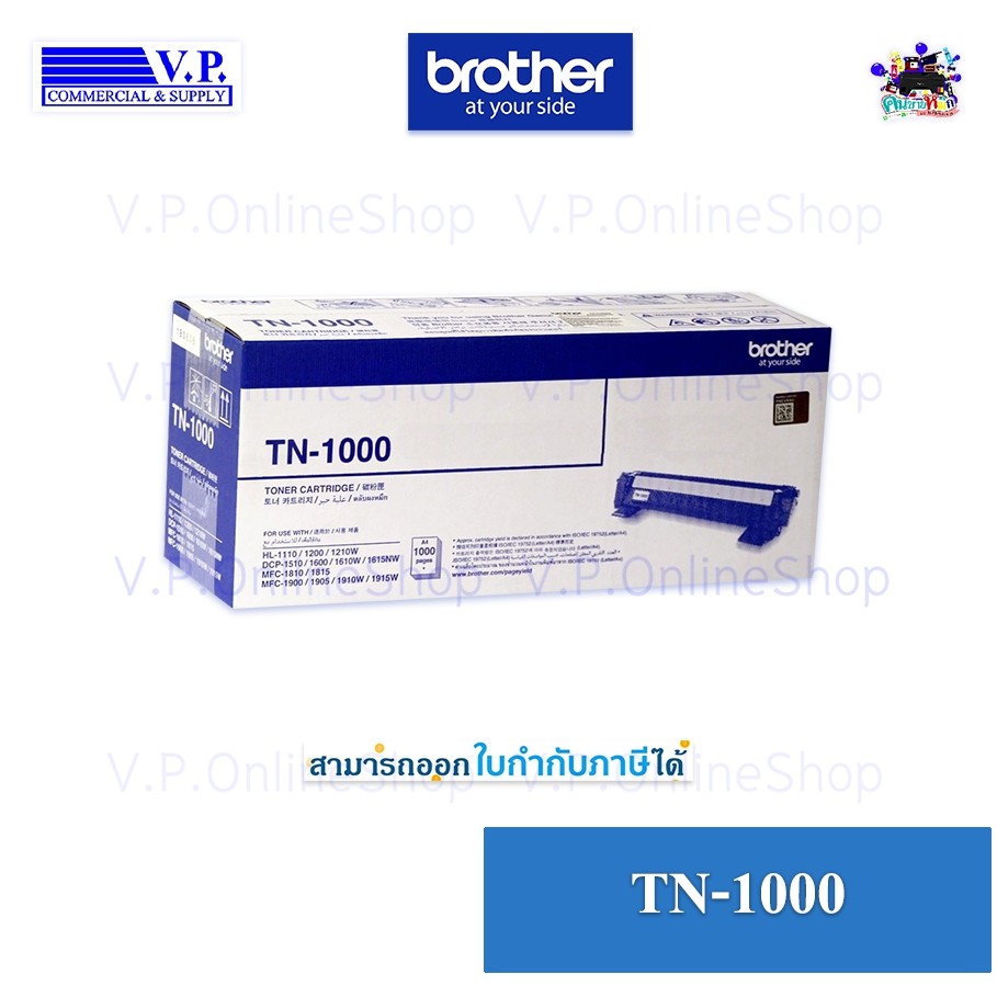 Brother TN-1000 / DR-1000 ของแท้ *VP COM**คนขายหมึก*