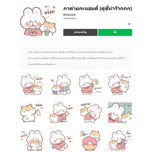 กาต่ายกะแฮมตี้ (คู่ซี้น่าร๊ากกก) - สติ๊กเกอร์ไลน์น่ารักๆ ของแท้ 100%