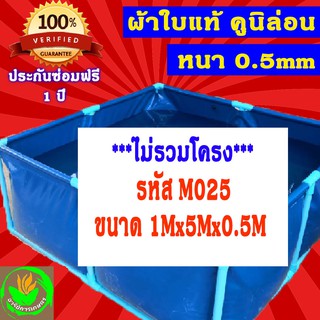 (รายการสั่งทำพิเศษ) บ่อผ้าใบ พร้อมโครง PVC งานสั่งทำ ขนาด 1x2x0.8m พร้อมท่อน้ำทิ้ง และท่อน้ำล้น