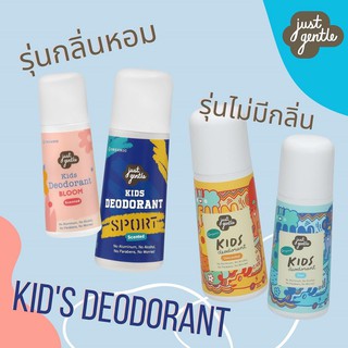 Just Gentle Kids Deodorant โรลออนระงับกลิ่นกาย สำหรับเด็ก