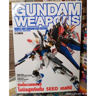 GUNDAM WEAPONS // มือสอง