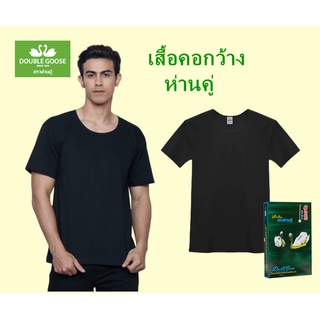 เสื้อยืดตราห่านคอกว้างสีดำ ไม่มีขอบ ไม่ร้ดคอ ผ้านิ่ม ใส่นอนหรือใส่อยู่บ้านก็สบาย