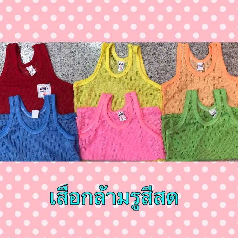 เสื้อกล้ามมีรูสีสดใส Set 12ตัว คละสี ในโหล