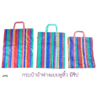 กระเป๋าซิปสายรุ้ง กระเป๋าผ้าฟางแบบหูหิ้ว มีซิป