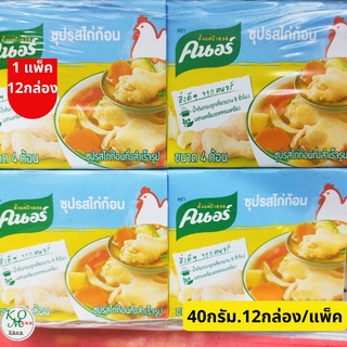 คนอร์ ซุปรสไก่ก้อน 40 กรัม x 12 กล่อง