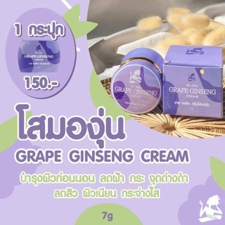 ครีมโสมองุ่น Grape Ginseng ลดฝ้า ลดสิว