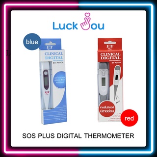 ปรอทวัดไข้ ปรอทดิจิตอล SOS PLUS CLINICAL DIGITAL THERMOMETER (RED),(BLUE)  ปรอทวัดไข้ ปลายอ่อนนุ่ม (สีแดง),(สีฟ้า)