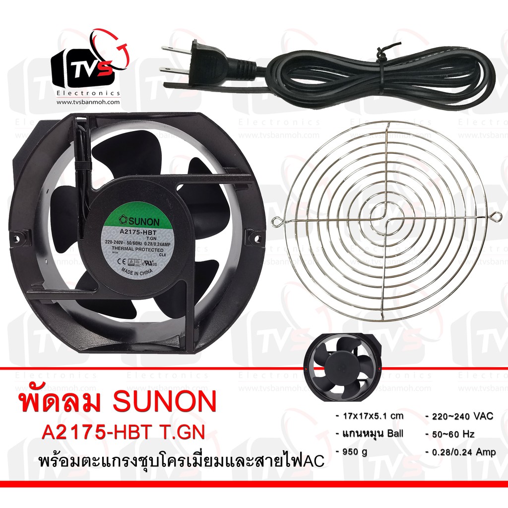 พัดลม SUNON A2175-HBL T.GN 6นิ้ว พร้อมตะแกรงชุบโครเมียม 6 นิ้ว และสายไฟสีดำ 1.5 เมตร พร้อมปลั๊กเสียบ
