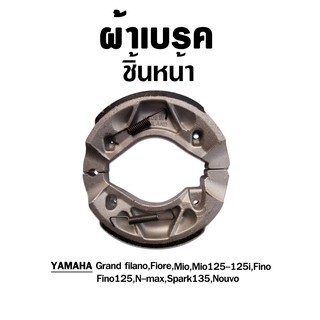 ผ้าเบรคหลัง สำหรับ ATS06 YAMAHA Grand filano fiove mio mio115-125 fino fino125 N-max spark135 Nouvo ( 1 ชุด )