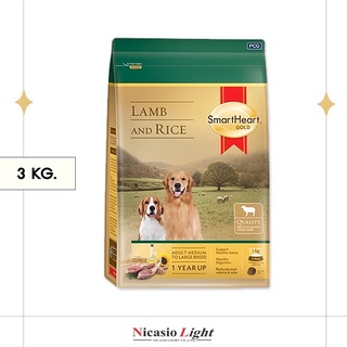 อาหารสุนัขโต Smart Heart Gold สมาร์ทฮาร์ทโกลด์ เนื้อแกะและข้าว Lamb &amp; Rice 3 Kg.
