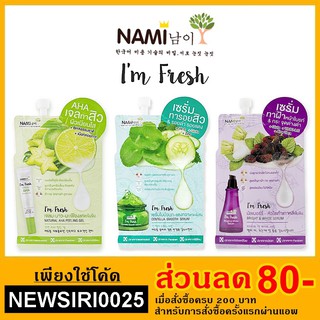 (สูตรใหม่ 2in1) Nami I’m Fresh Natural AHA Peeling Gel / Centella Smooth Serum / Bright &amp; White Serum