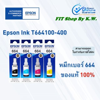 หมึกเติมแท้ Epson  664 BK C M Y