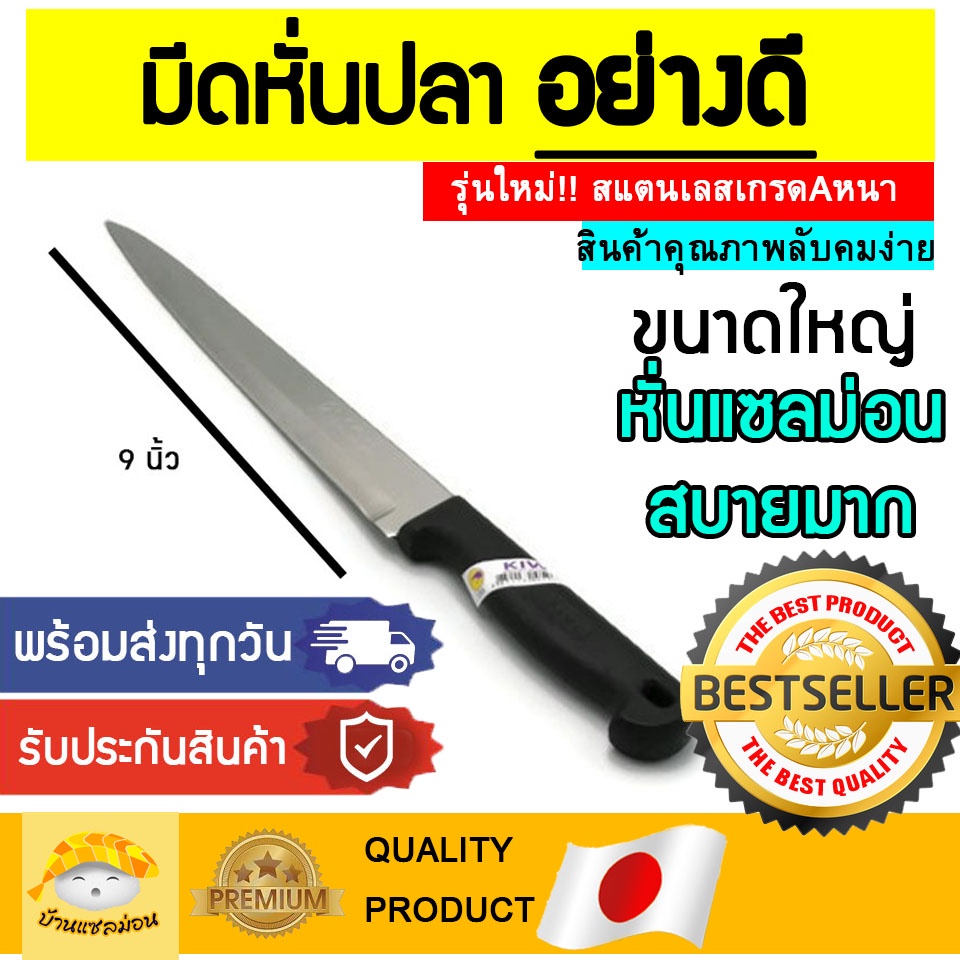 มีดแล่ปลาอย่างดีKIWI มีดหั่นปลา มีดซาชิมิ มีดญี่ปุ่น มีดซูชิ มีดแล่ปลาแซลม่อน มีดเดบะ เขียงแล่ปลา มีดยานางิบะ หินลับมีด