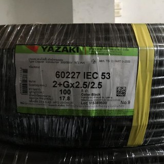 สายไฟ IEC53-G 2x2.5/2.5 sq.mm. (เดิม VCT-G) ยาซากิ YAZAKI 100 เมตร