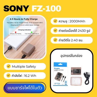 KingMa Sony FZ100 แบตเตอรี่รุ่นนี้สามารถชาร์จได้ในตัว สำหรับ A7C / A9 / A7III / A7RIII / A7R4 (พร้อมส่งและรับประกัน)