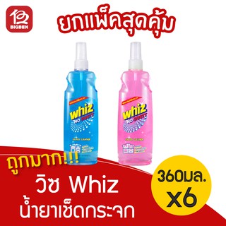 [แพ็ค 6 ขวด] วิซ Whiz โนดัสต์ ผลิตภัณฑ์เช็ดกระจก ขนาด 360 มล.