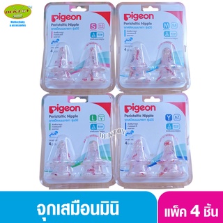 Pigeon พีเจ้น จุกนมเสมือนนมมารดา รุ่น มินิ แพ็ค 4 ชิ้น