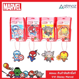 Atmoz&amp;Marvel แผ่นน้ำหอม แผ่นหอม น้ำหอมรถยนต์ น้ำหอมปรับอากาศ น้ำหอมในรถ น้ำหอมรถ ลิขสิทธิ์แท้