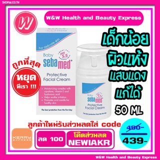 Sebamed - Baby Sebamed Protective Facial Cream 50 ml – ครีมบำรุงผิวหน้า 50 มล.