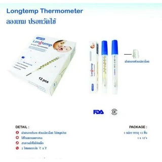 ล็อตใหม่!! Longtemp Armpit & Oral Thermometer ปรอทแก้ววัดไข้ วัดอุณหภูมิร่างกาย (1 แท่ง) (P-4815)