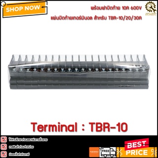 (1แถว/20ชิ้น) เทอร์มินอล TBR-10 พร้อมฝาปิดท้าย 10A 600V