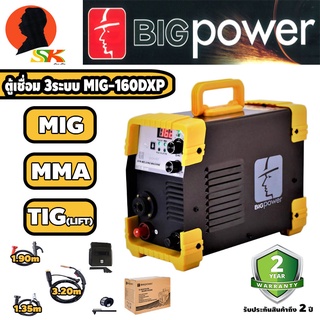 ตู้เชื่อม 3ระบบ MIG-MMA-TIG(LIFT) mig 1kg 160A BIG POWER รุ่น MIG-160DXP (รับประกัน 2ปี)