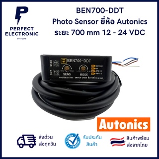 BEN700-DDT ยี่ห้อ Autonics เซ็นเซอร์ตรวจจับวัตถุระยะ 0-700mm 12-24VDC มีสินค้าพร้อมส่งในไทย