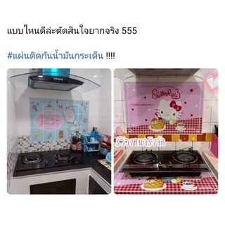 แผ่นกันน้ำมันกระเด็นคิตตี้&amp;โดเรม่อน