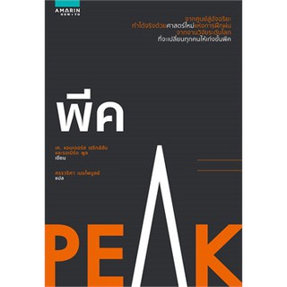 [ศูนย์หนังสือจุฬาฯ]  9786161835101 พีค (PEAK)