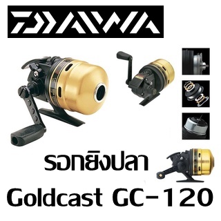 รอกยิงปลา รอกกระปุก Daiwa Goldcast GC-120