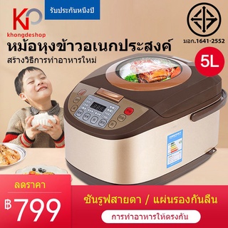 KHONGDE 5L หม้อหุงข้าว หม้อหุงข้าวดิจิตอล ขนาด  ลิตร อเนกประสงค์ หม้อหุงข้าวไฟฟ้า  อุ่น ต้ม นึ่ง อาหาร รุ่น ทำอาหารได