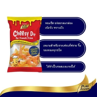 ยกลัง 10 ถุง ชีสดิปออริจินอล 900 กรัม เพียวฟู้ดส์ ชีสซอส มีฮาลาล ซอสจิ้มเฟรนซ์ฟราย มายองเนส พรีเมียม