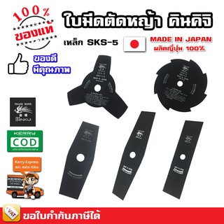 ใบมีดตัดหญ้า 3 แฉกญี่ปุ่น คินคิจิ (ไก่ฟ้า) เหล็ก SKS-5 ขนาด 10 นิ้ว แข็งแรง ทนทาน คุณภาพดี