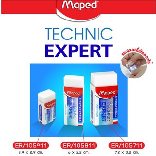 ยางลบ Technic Expert Maped มีให้เลือก 3 ขนาด (จำนวน 1 ก้อน)