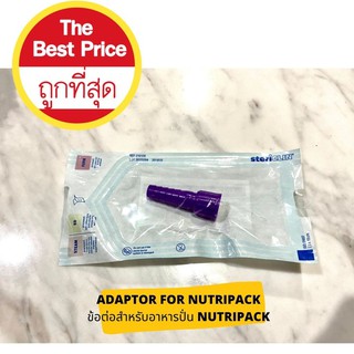 ข้อต่อ สำหรับ Nutripack