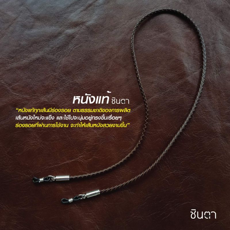 สายคล้องแว่นตา วินเทจ งาน Handmade​ แบบเชือกและหนัง Minimal เท่ห์ๆ เข้าได้ทุกสไตล์ ใช้งานง่าย สวยงาม - รูปที่ 5