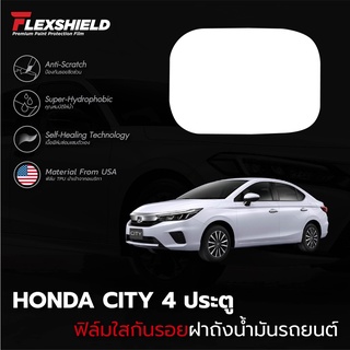 ฟิล์มใสกันรอยฝาถังน้ำมันรถ Honda City Sedan (ฟิล์ม TPU แท้)