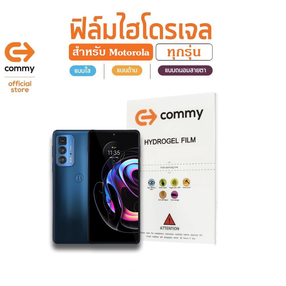 COMMY ฟิล์มไฮโดรเจล สำหรับ Motorola