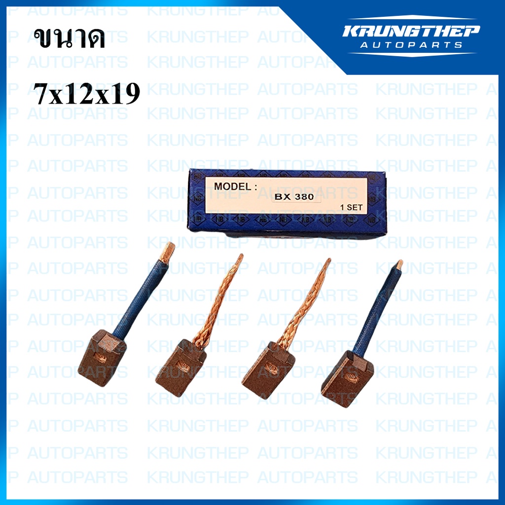 ถ่านไดสตาร์ท BX-380 TOYOTA เบนซิน RN20, 12R 1ชุด มี 4ก้อน (ยี่ห้อ NB)