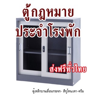 ตู้กฎหมายประจำโรงพัก ในตู้มี 65 รายการ